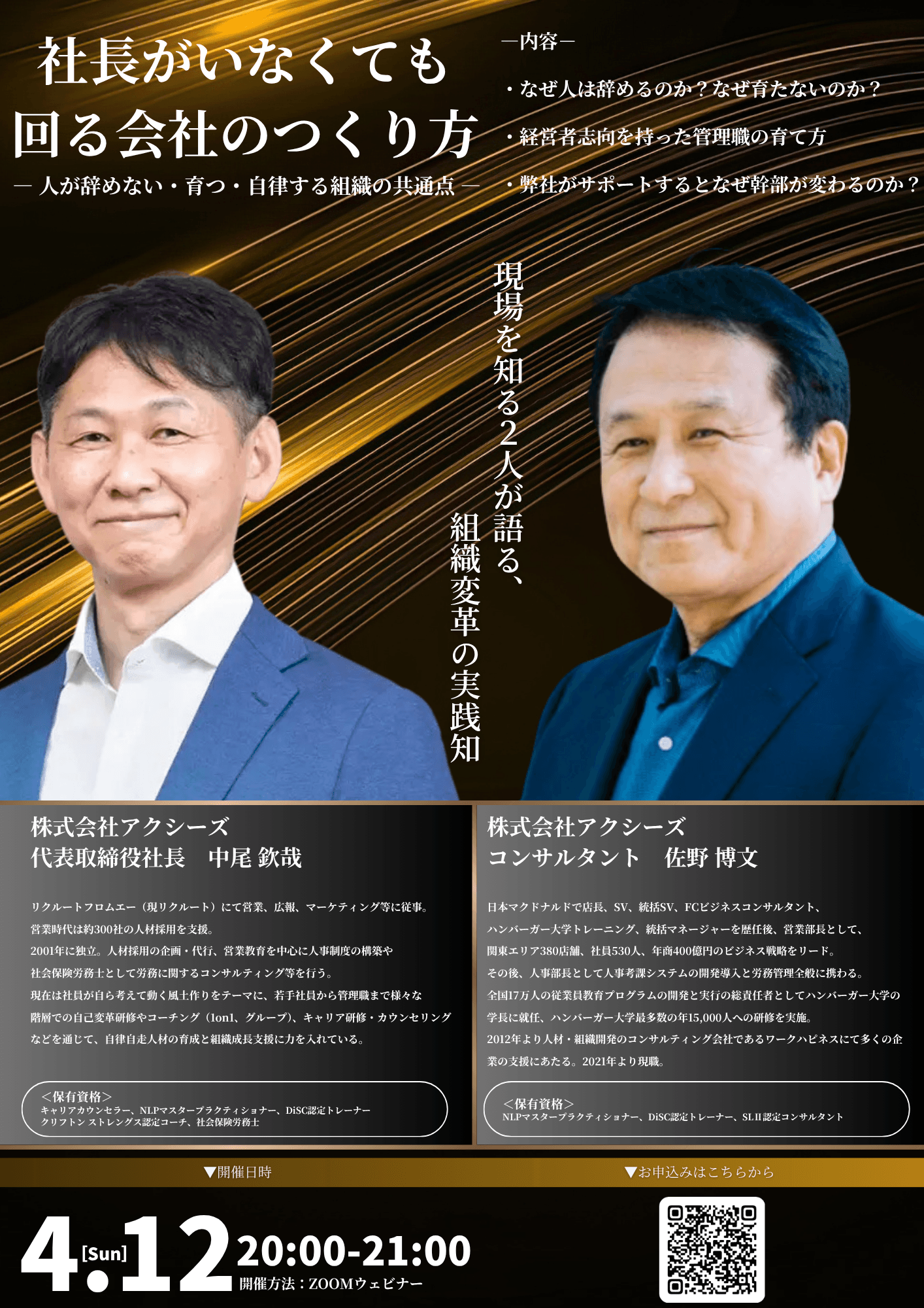 「社長がいなくても回る会社のつくり方」 ― 人が辞めない・育つ・自律する組織の共通点 ―