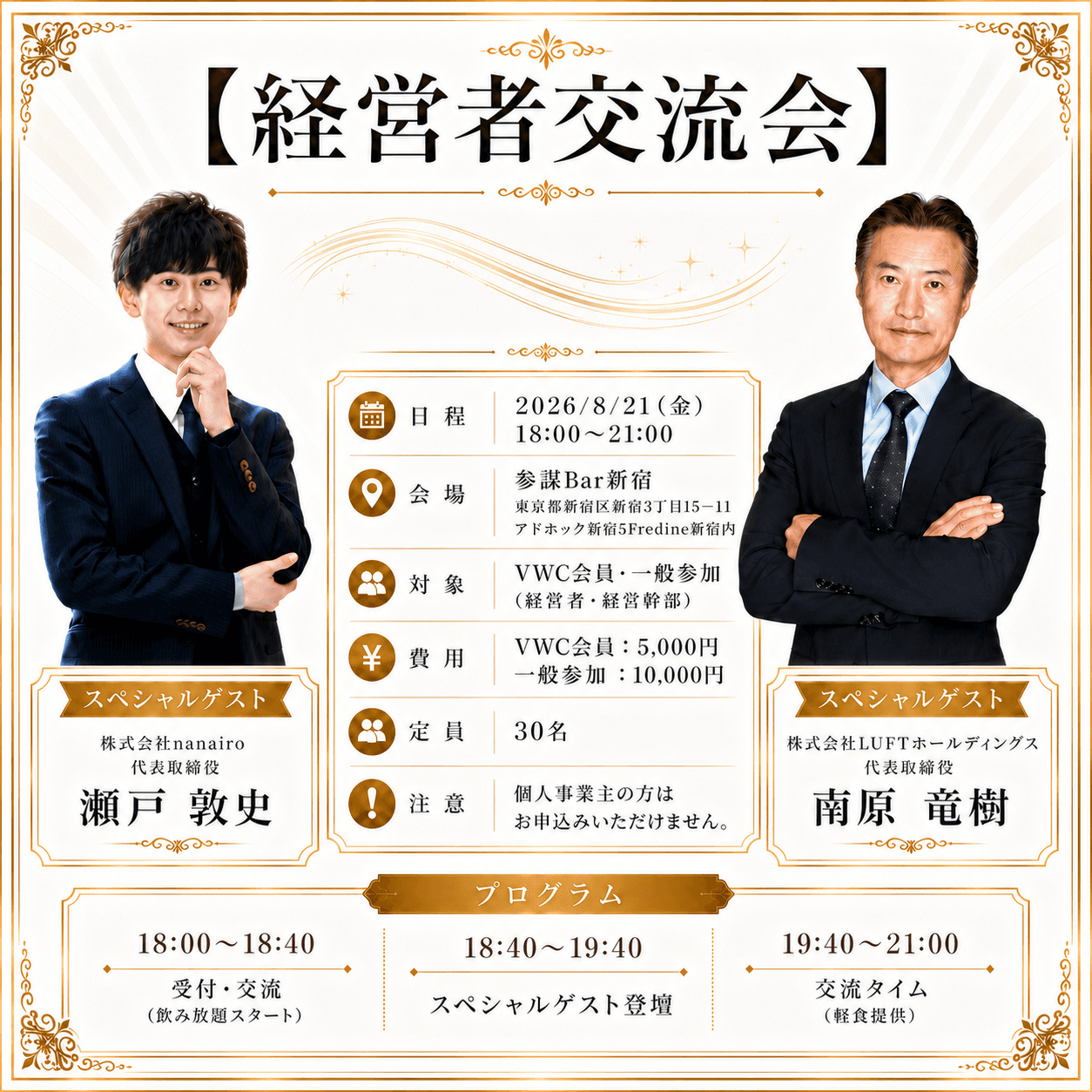 【経営者交流会】