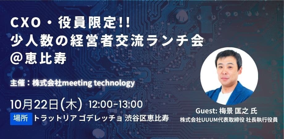 経営者ランチ会　with 梅景匡之氏　＠恵比寿　Trattoria Godereccio