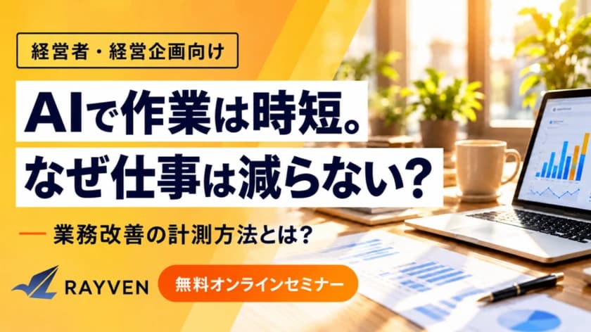 AIで作業は速くなった。なぜ仕事が終わらないのか？