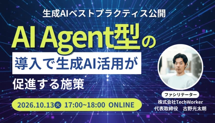 【生成AIベストプラクティス】上場企業15社以上で効果が!AI Agent型の導入で活用促進する施策