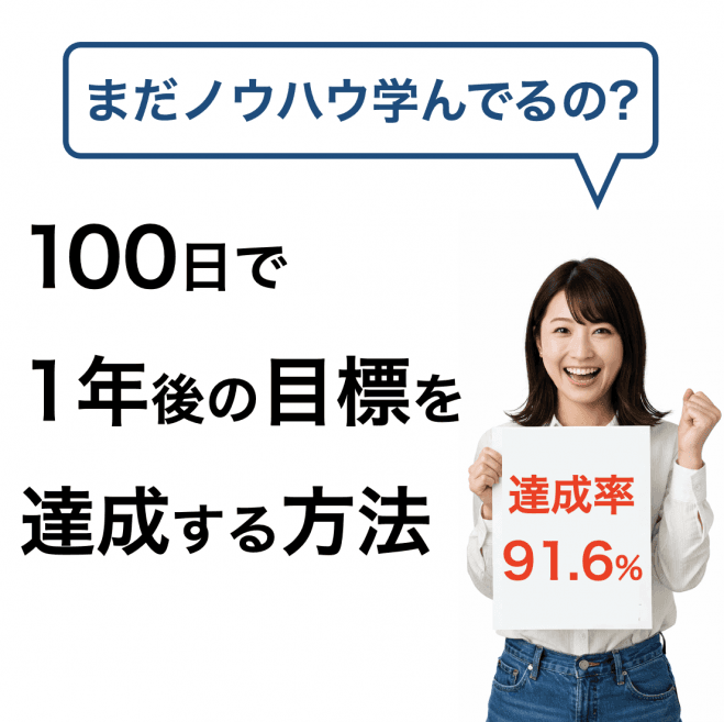 【無料】『A4』1枚ビジョンペーパー作成講座 |目標×コーチング× 経営×マインドセット|習慣マネジメント×集客×モチベーション【100日で実現】