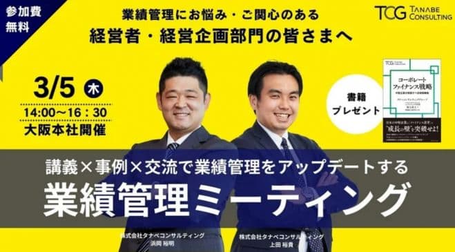 【無料※書籍特典付※】講義×事例×交流で業績管理をアップデートする、業績管理ミーティング(学びと交流の場)ー業績管理を「成果に直結する仕組み」へと進化させるー