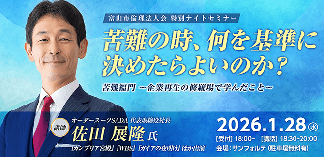 苦難福門 ～企業再生の修羅場だ学んだこと～