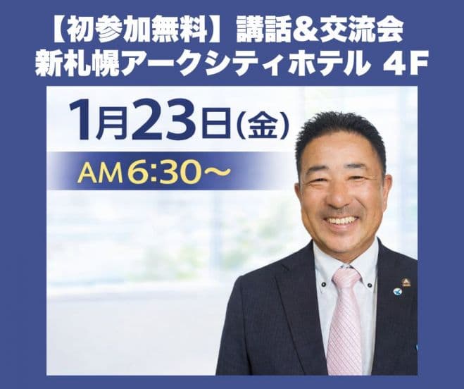 【初回参加無料】講話&交流会 ー朝起きは自分磨きのゴールデンタイム