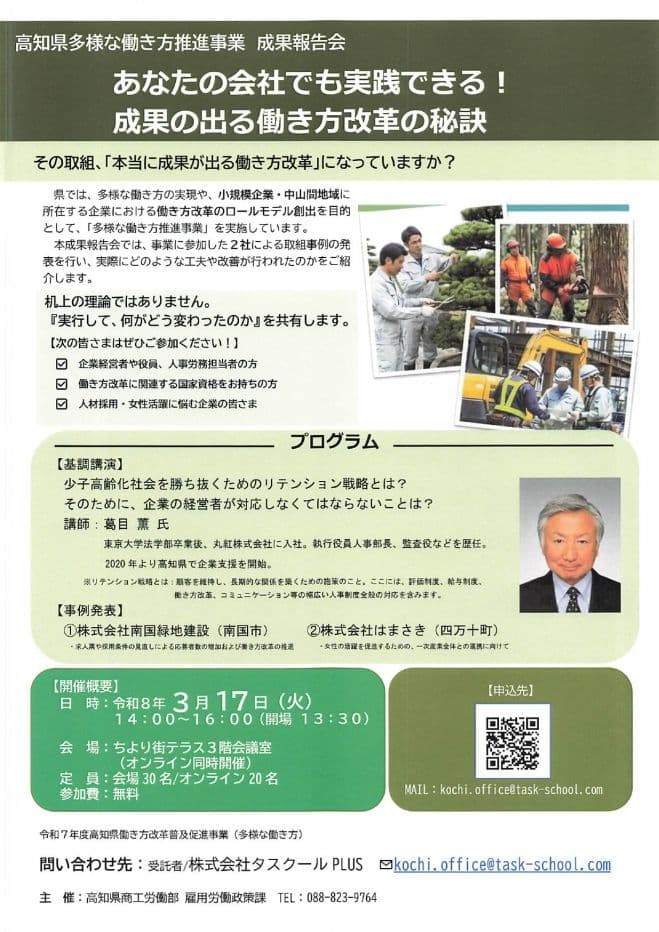 高知県多様な働き方推進事業 成果報告会