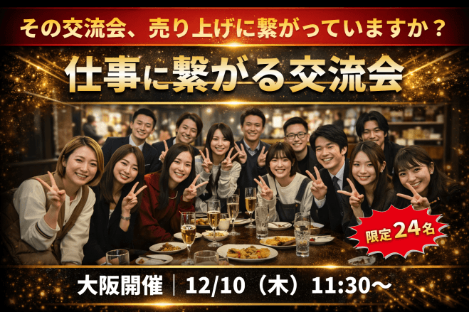 第23回 ランチしながら人脈拡大!