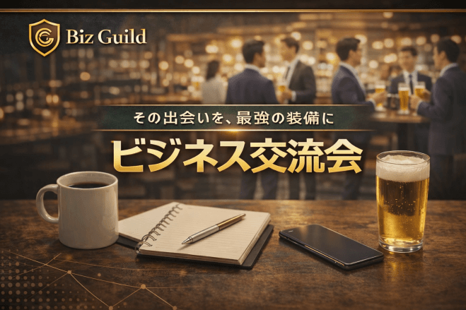 【条件きたら締切ます】参謀BARでやる。経営者・決裁者ビジネス交流会 4/8 in 浜松町