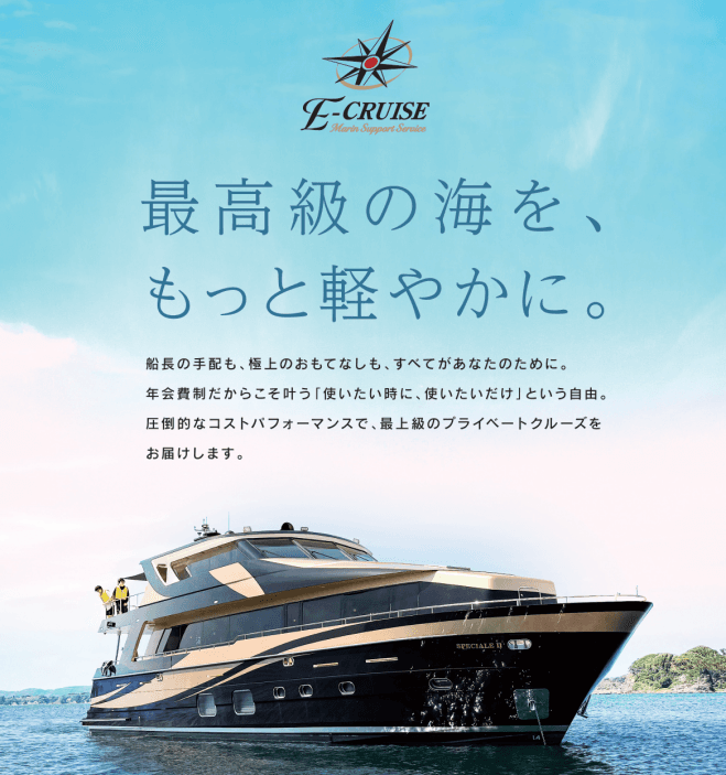 《Executive Link 》決裁権のある方限定!!～豪華クルーズ船&一流シェフのお料理付き経営者交流会～