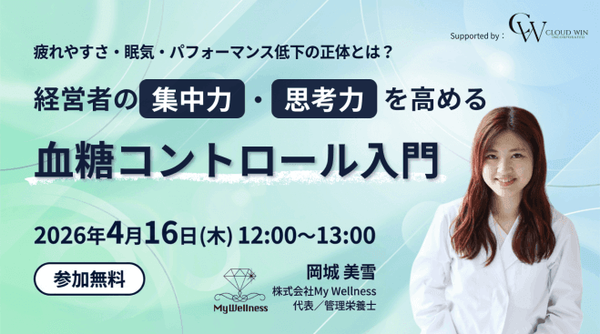 疲れやすさ・眠気・パフォーマンス低下の正体とは? 経営者の集中力・思考力を高める 血糖コントロール入門 ハイパフォーマンスたちが実践している、知られざる健康戦略