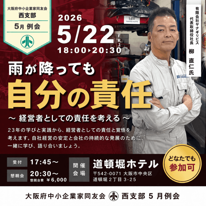 雨が降っても 自分の責任雨が降っても 自分の責任 ～ 経営者としての責任を考える ～