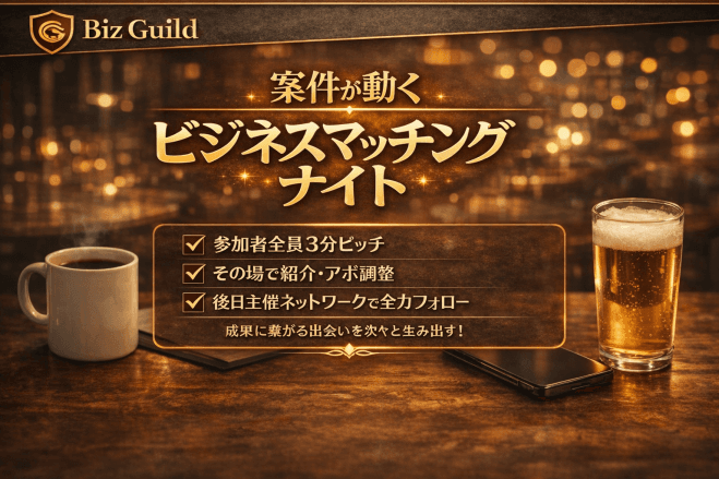 【残り5席】KPIは2アポ!参謀BARでやる経営者・決裁者   ビジネスマッチングナイト|4/15 in 浜松町