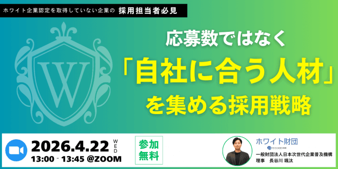 応募数ではなく「自社に合う人材」を集める採用戦略
