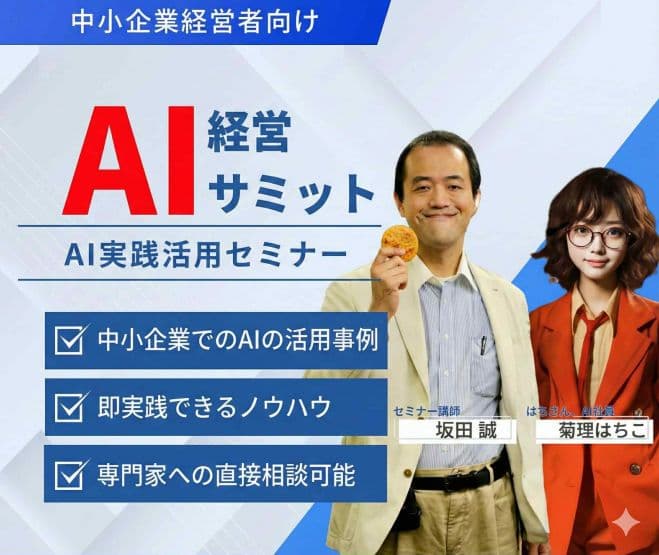 第18回 名古屋AI経営サミット