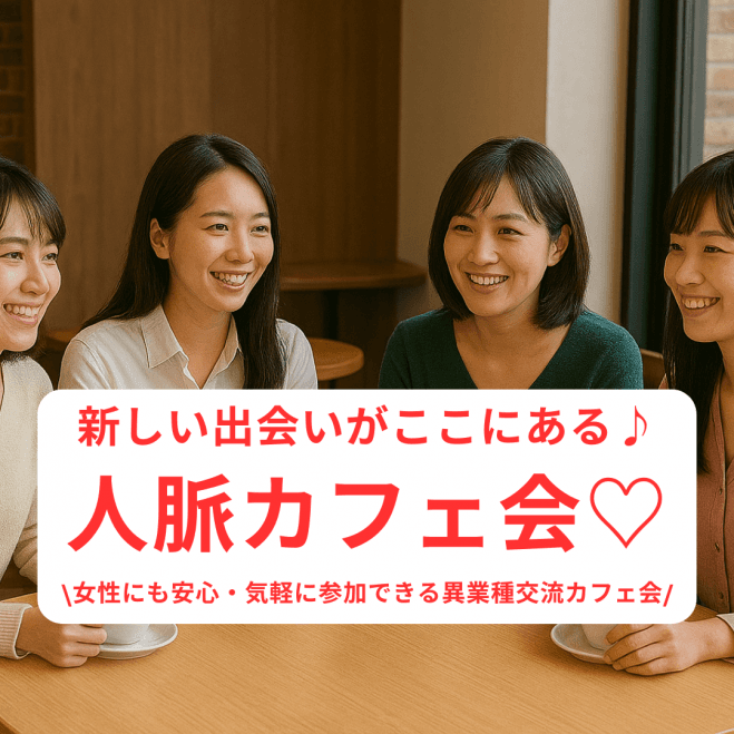 第14回  女性経営者のための「ランチでつながる」カジュアル交流会