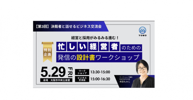 【第3回】決裁者と話せるビジネス交流会
