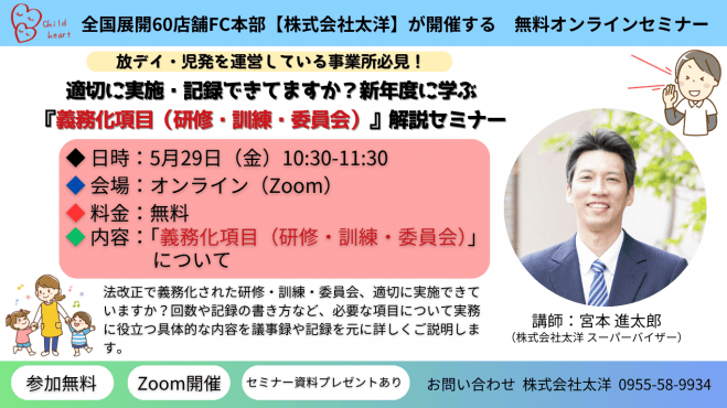 適切に実施・記録できてますか?新年度に学ぶ『義務化項⽬(研修・訓練・委員会)』解説セミナー
