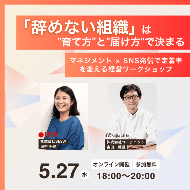 《30名限定》「辞めない組織」は"育て方"と"届け方"で決まる ― マネジメント × SNS発信で定着率を変える経営ワークショップ ― コピー