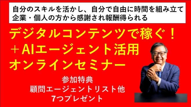 デジタルコンテンツで稼ぐ! +AIエージェント活用 ランマッチ
