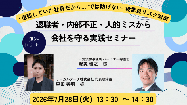 企業における生成AI利用とリスク管理セミナー コピー