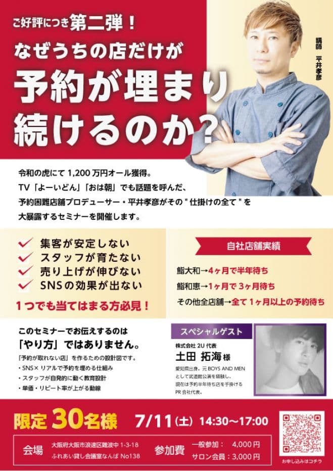 なぜうちの店だけが予約が埋まり続けるのか?