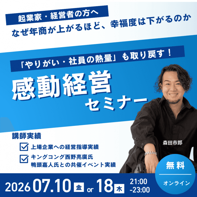年商が上がるほど、なぜ幸福度は下がるのか。「売上・やりがい・社員の熱量」をすべて取り戻した経営者の共通点
