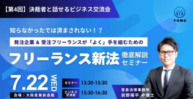 【現在10名】第4回決裁者と話せるビジネス交流会