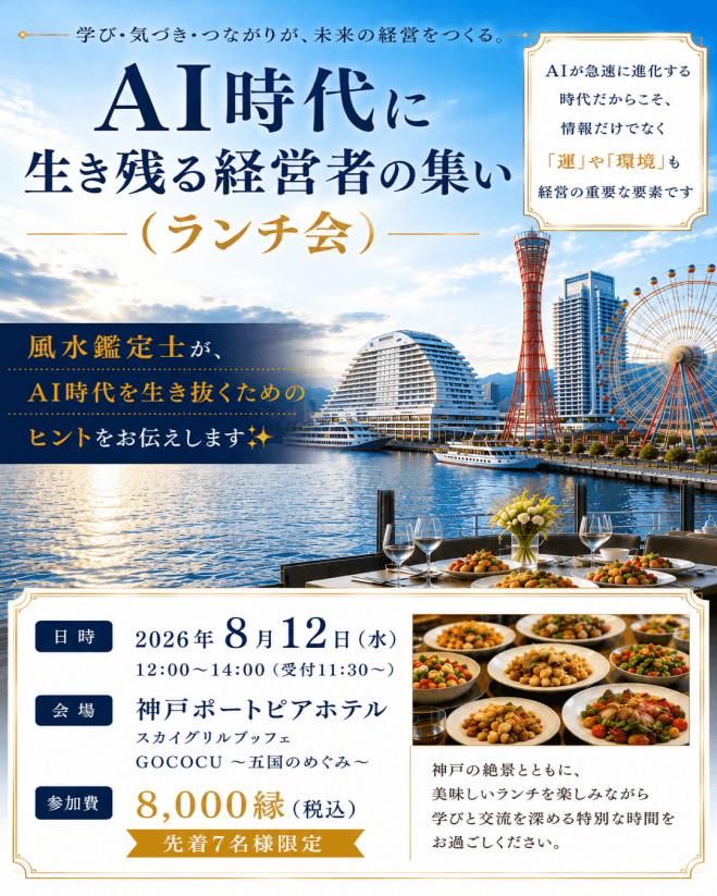 AI時代に生き残る経営者の集い