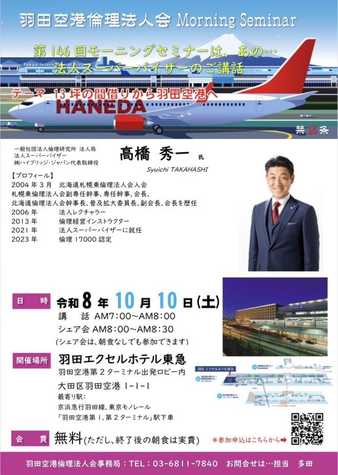 【経営者モーニングセミナー】講和者:スープカレーSAMAの高橋秀一氏 13坪の間借りから羽田空港へ