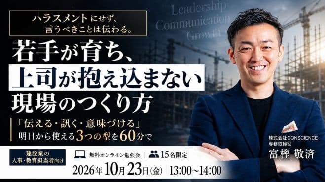 若手が育ち、上司が抱え込まない現場のつくり方