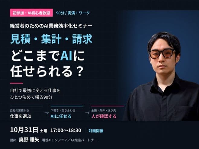 AIを使っても忙しさが変わらない経営者の方へ(90分・初参加歓迎)