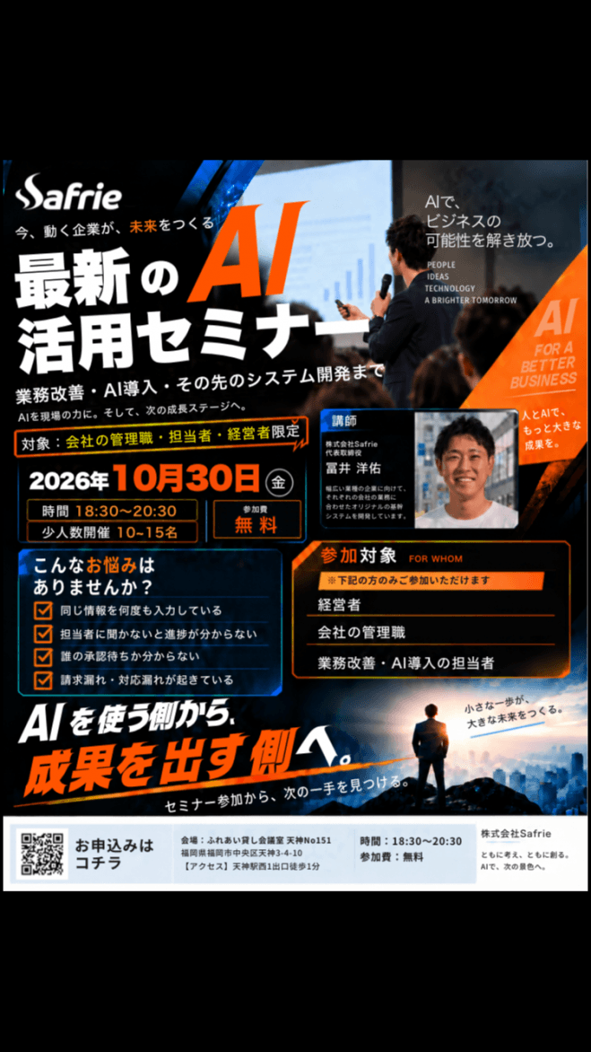 AI活用セミナー