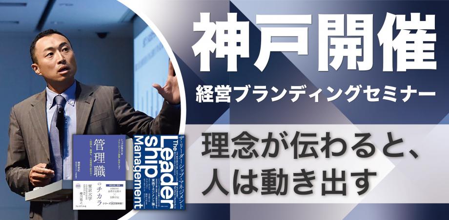 【神戸開催】インナーブランディング