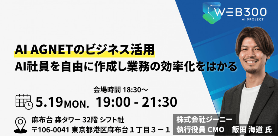 Web300 COMMUNITY　５月定例会