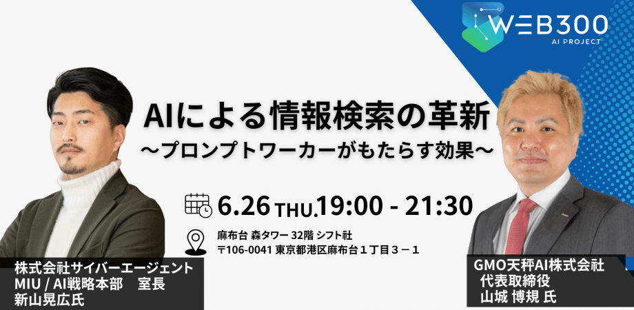 Web300 COMMUNITY　６月定例会