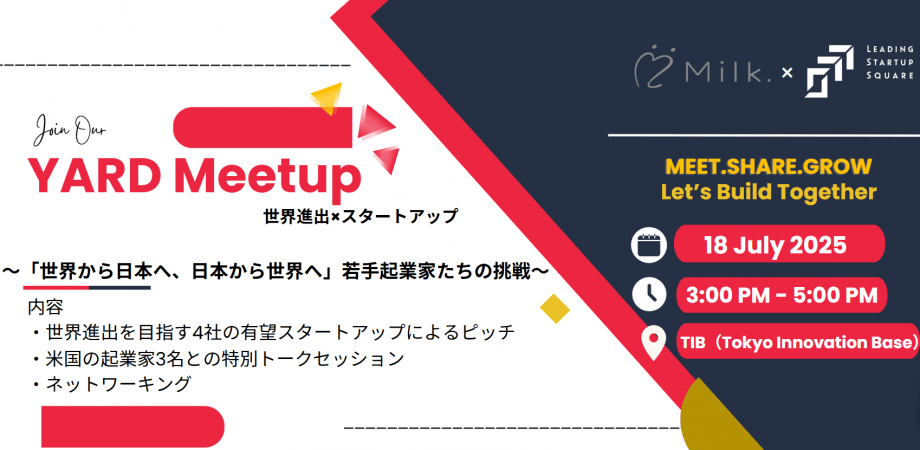 YARD Meetup×LSS 『「世界から日本へ、日本から世界へ」若手起業家たちの挑戦』