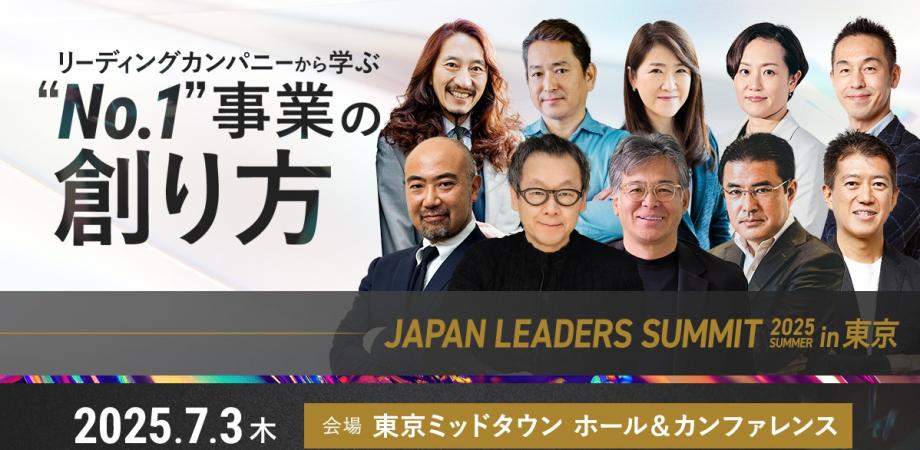 星野佳路氏、楠木建氏、富士通CEO 時田隆仁氏ら豪華登壇イベント開催決定！ | 7/3（木）東京ミッドタウン ホール＆カンファレンス開催