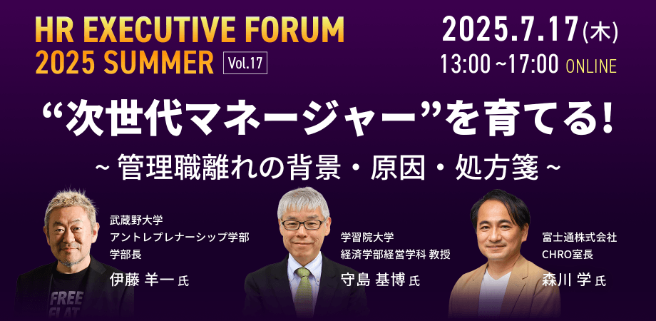 【伊藤羊一氏・守島基博氏・富士通CHRO室長が登壇】加速する“管理職離れ”を食い止めるには