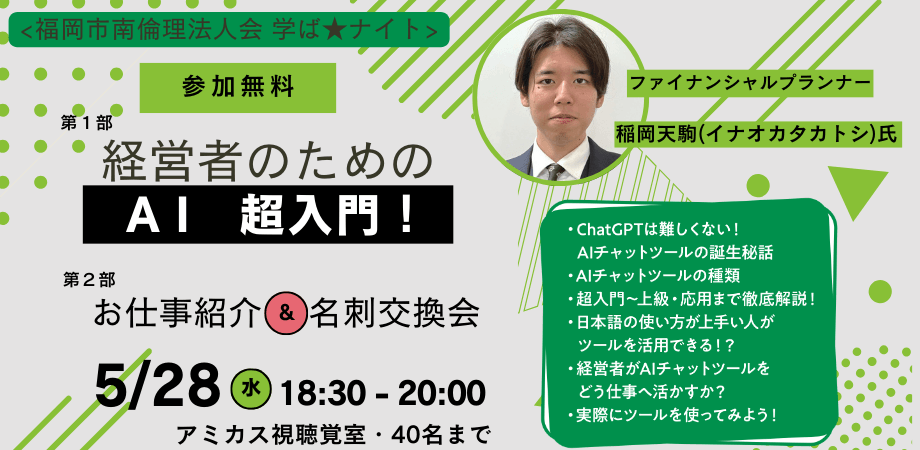 chat GPTって結局何がすごいの？ 経営者のためのAI 超入門❗️