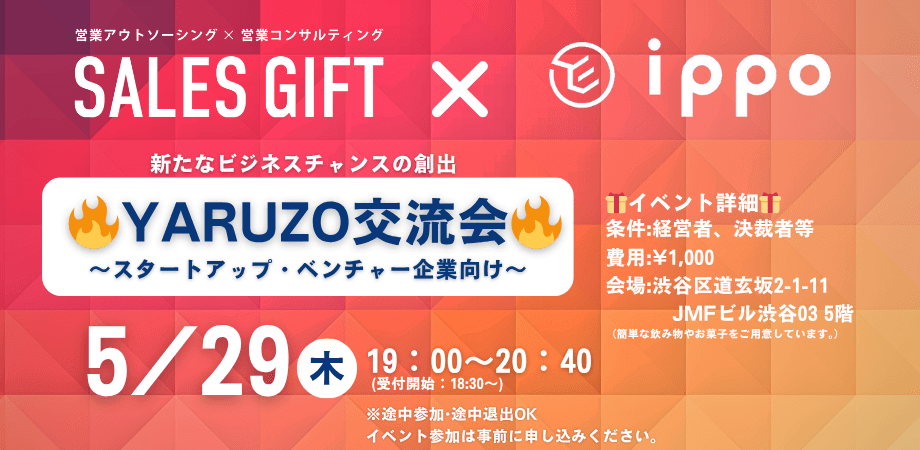 🔥YARUZO交流会🔥