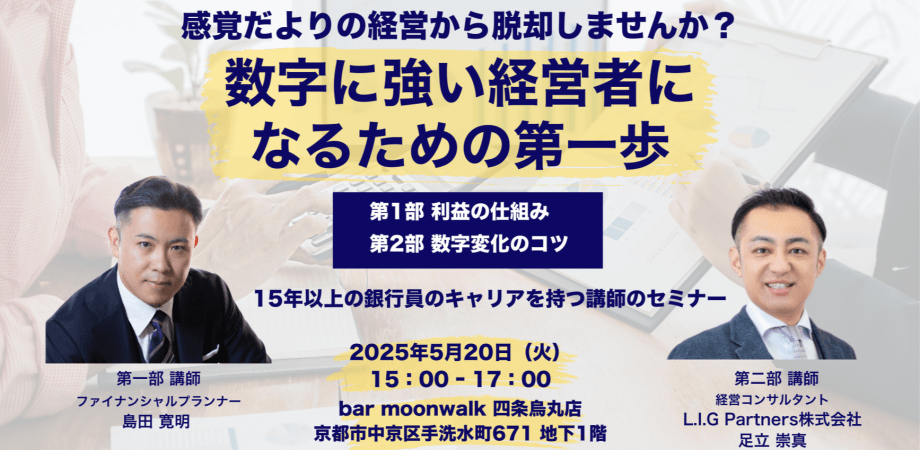 数字に強い経営者になる第一歩