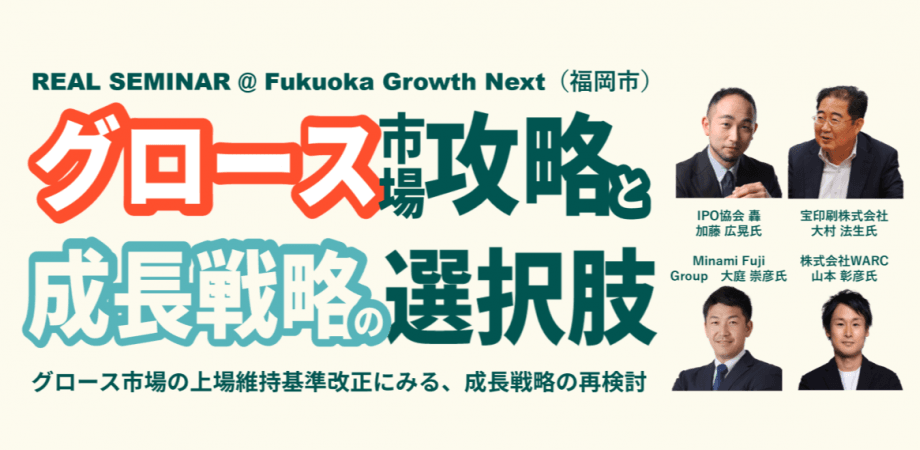 グロース市場攻略と成長戦略の選択肢 ～グロース市場の上場維持基準改正にみる、成長戦略の再検討～