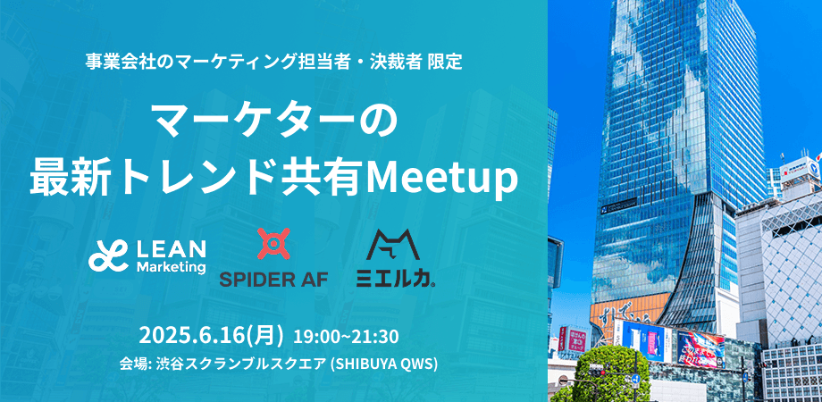 マーケ事情のオフレコ交流会