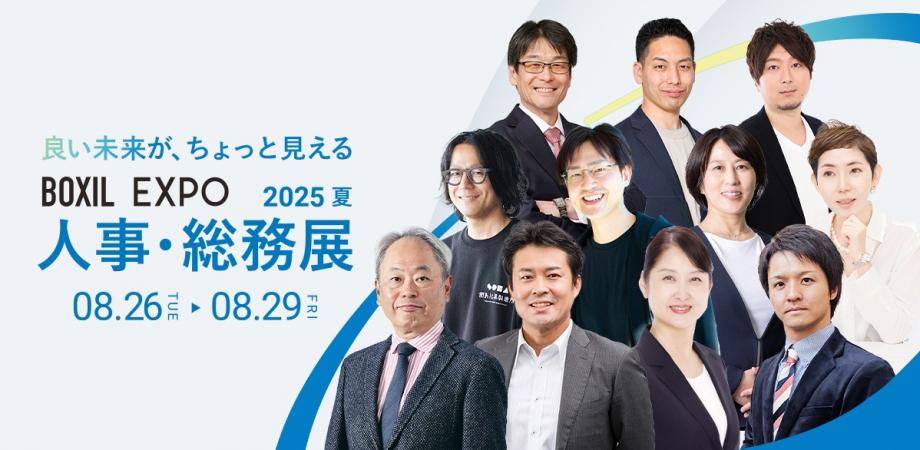 【法政大学田中教授、冨山和彦氏、いすゞCHRO有沢氏ほか】ROIを最大化する人的資本経営の実践とは？ | BOXIL EXPO 人事・総務展 2025 夏