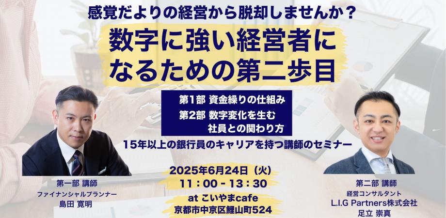 数字に強い経営者になる第二歩目