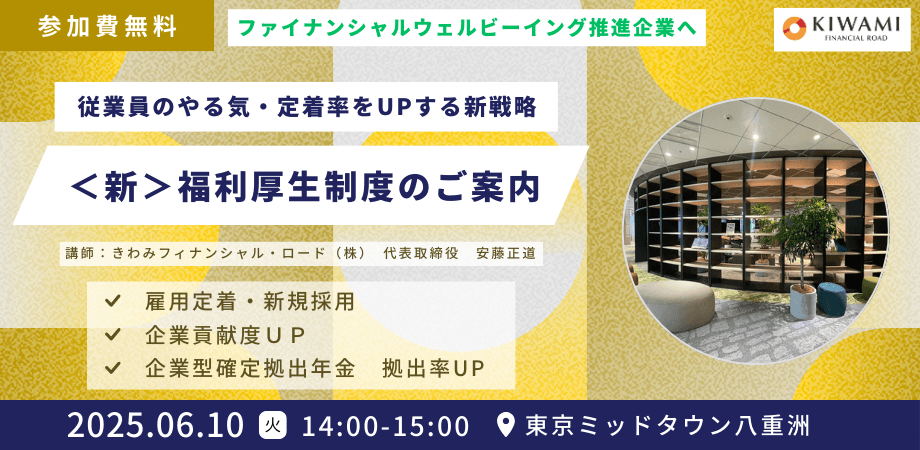 『福利厚生制度』従業員のやる気・定着率をUPする新戦略