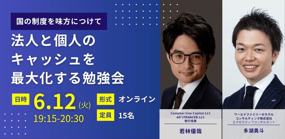 国から賢く資金調達をし、経営のキャッシュを最大化する