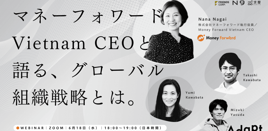 Money Forward Vietnam CEOと語る、グローバルにおける組織戦略