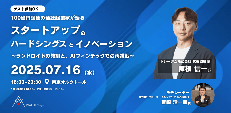 一般社団法人WAOJE Tokyo