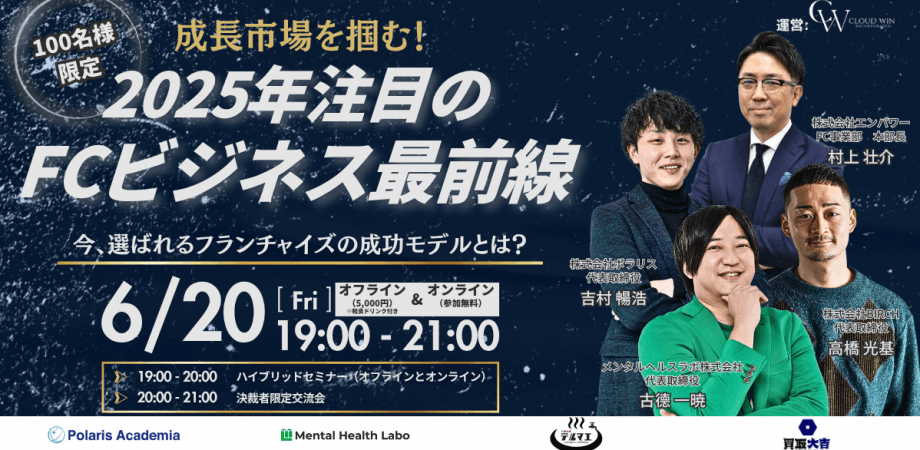 企業役員以上の50名規模の交流会！